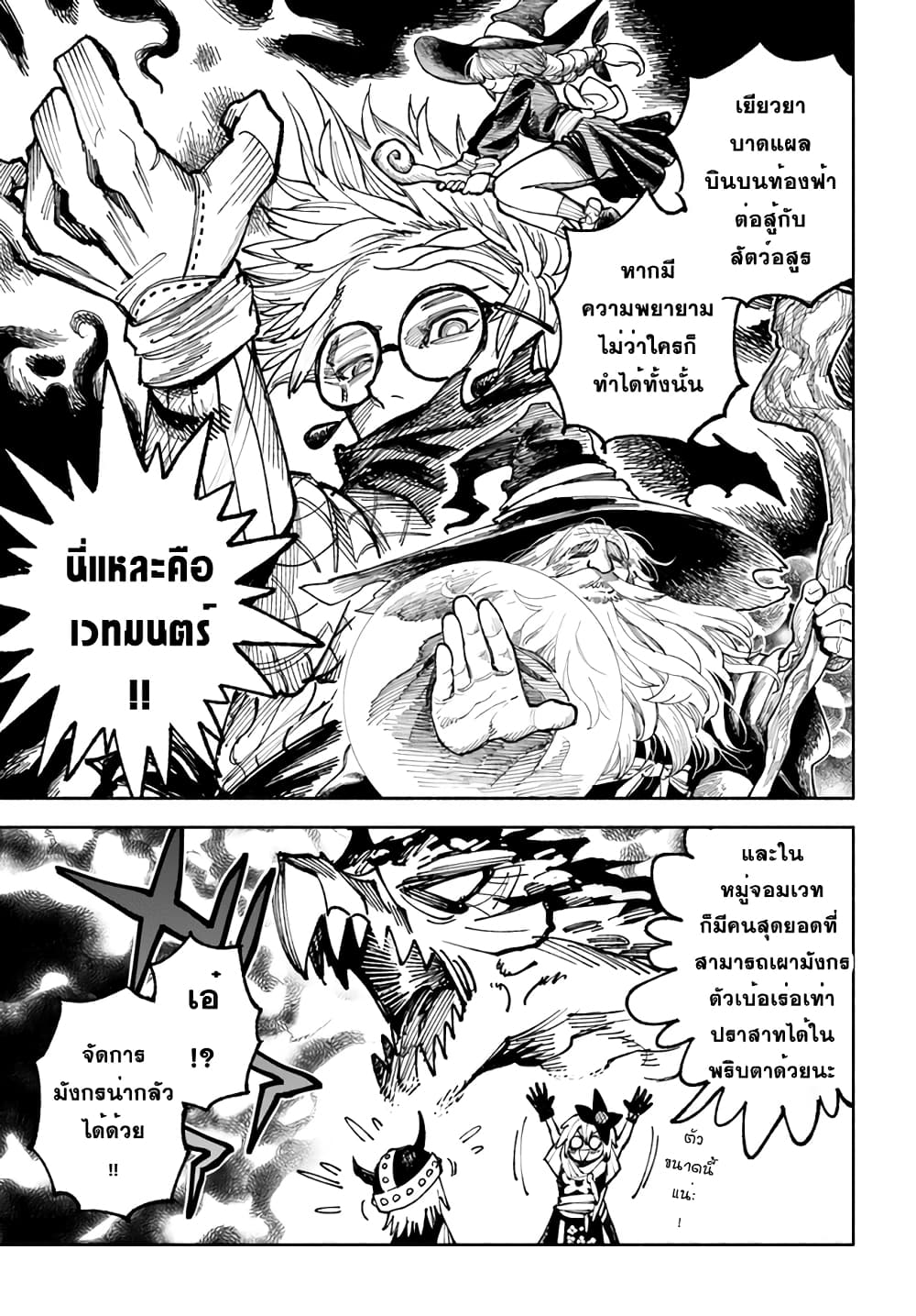 Samurai in Another World ตอนที่ 5 (25)